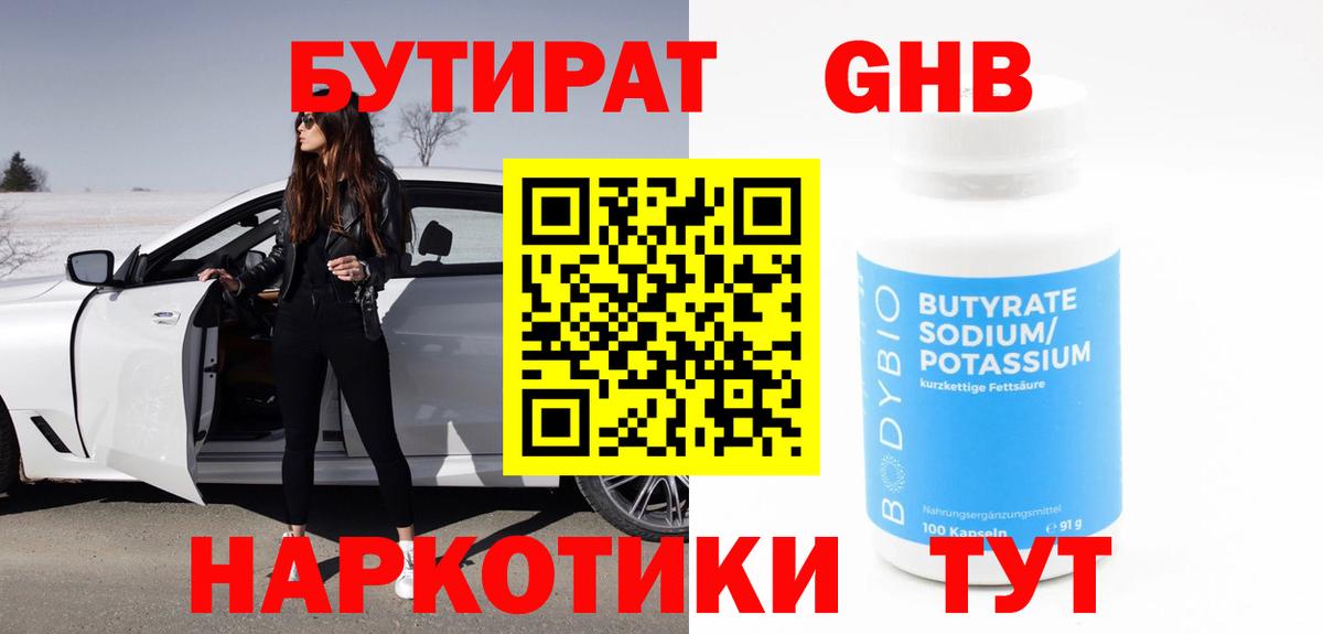 Черкесск  БУТИРАТ  Вход с VPN  БУТИРАТ BDO 