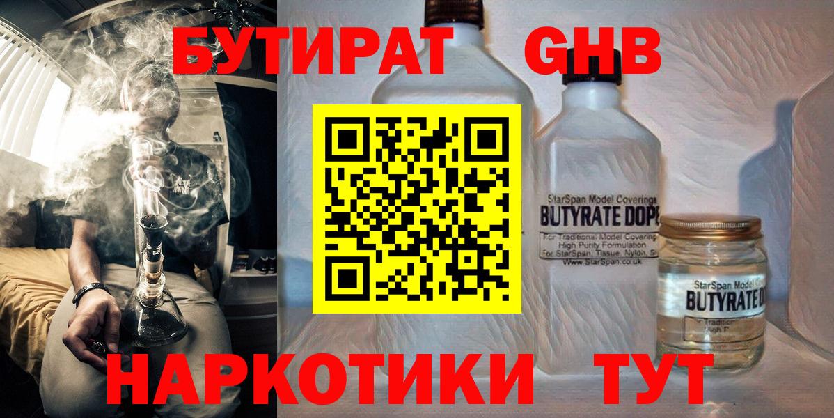 Бутират оксибутират Черкесск