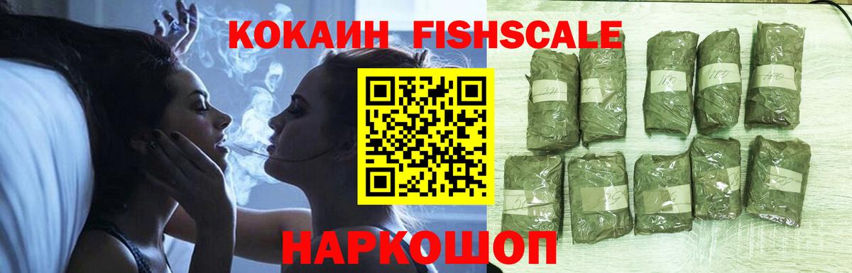Черкесск  Cocaine Fish Scale  Вход с VPN 