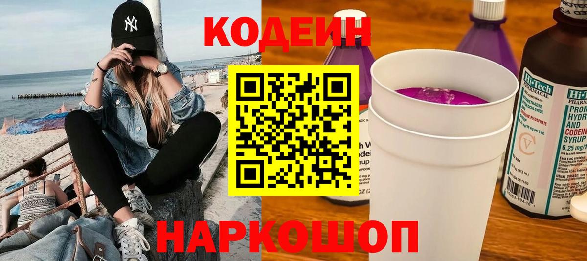 Черкесск  Кодеин Purple Drank  Вход с VPN 