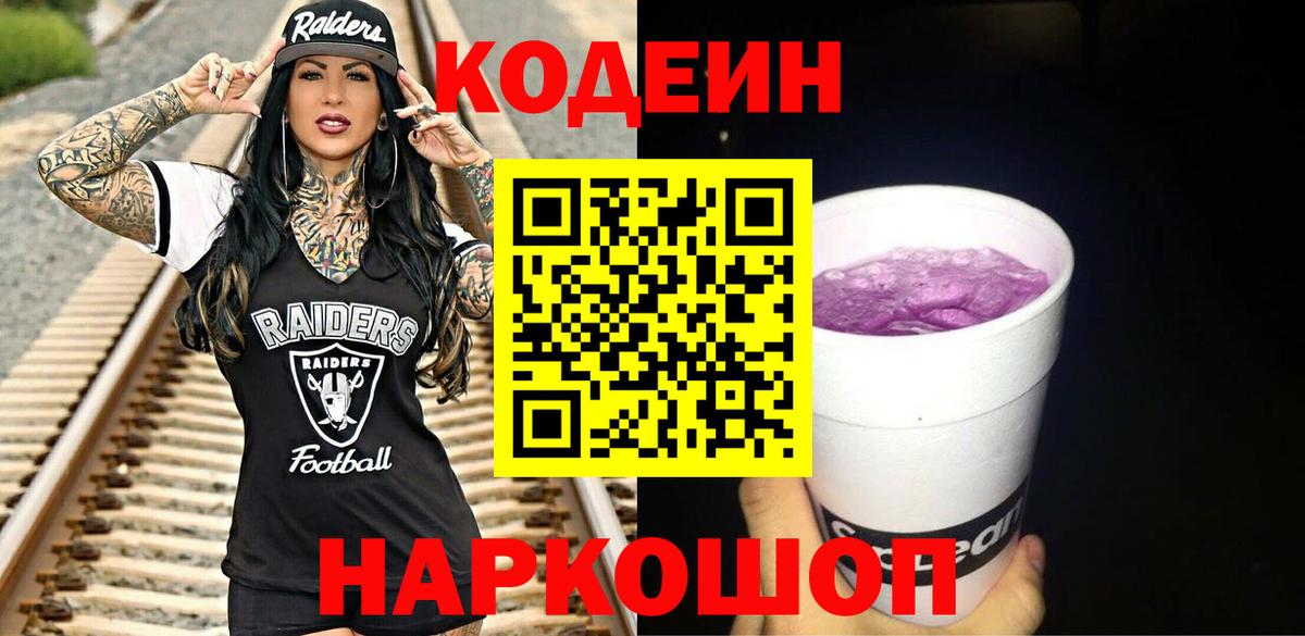 Codein Purple Drank Черкесск