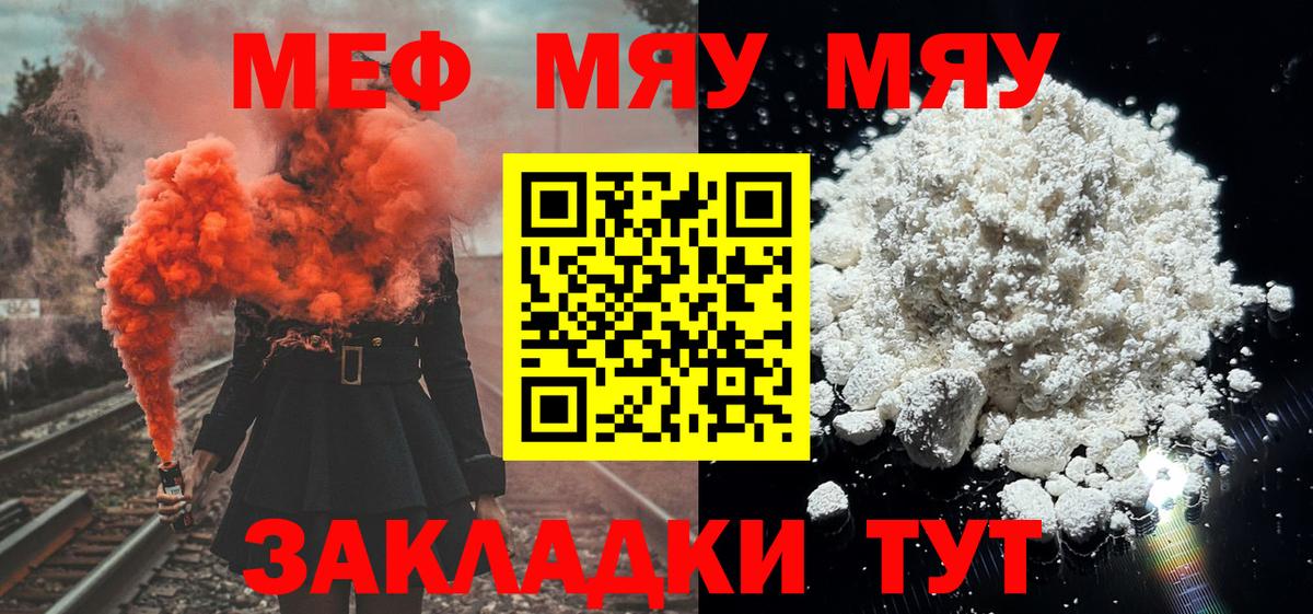 Мефедрон 4 MMC  Меф  Вход с VPN  Черкесск  МЯУ-МЯУ  Меф кристаллы 