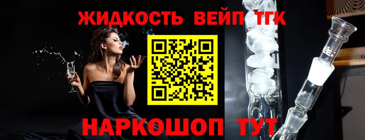 наркота  ТГК жижа  Вход с VPN  Черкесск 